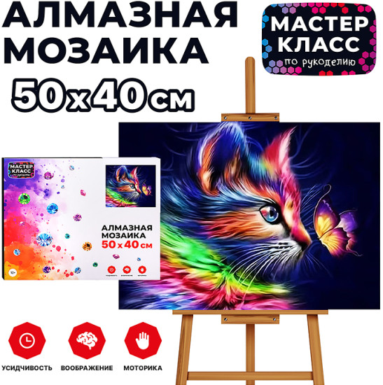 Мозаика алмазная «Котик и бабочка»