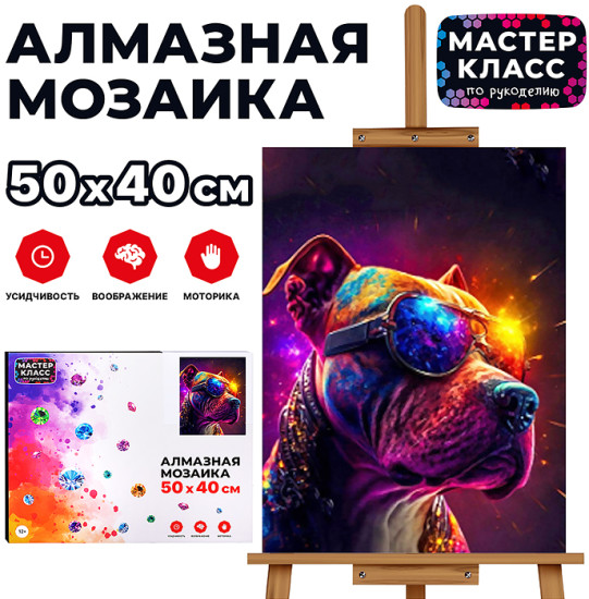 Мозаика алмазная «Собака в очках»