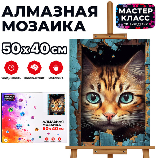 Мозаика алмазная «Котик»