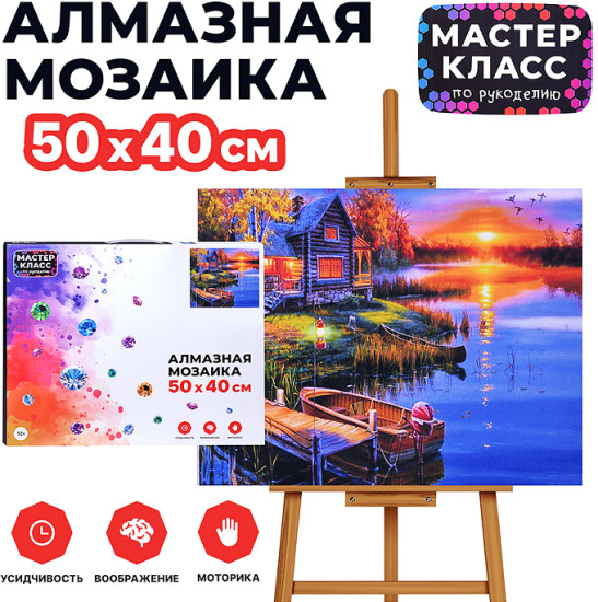 Мозаика алмазная «На закате»