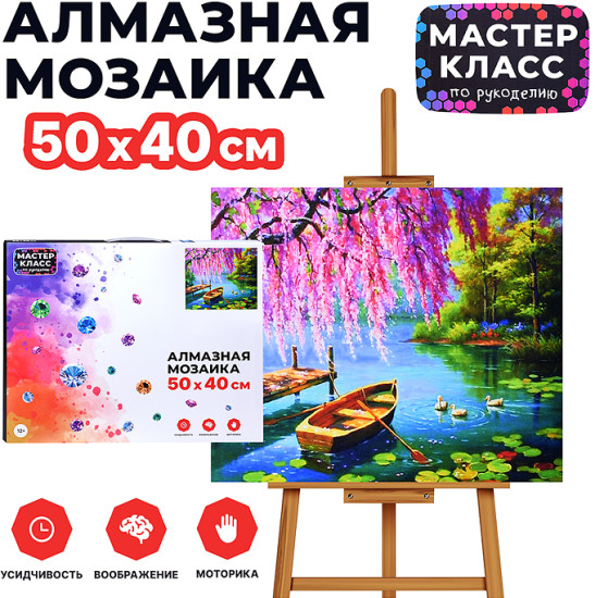 Мозаика алмазная «Одинокая лодочка»