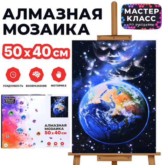 Мозаика алмазная «Земля»