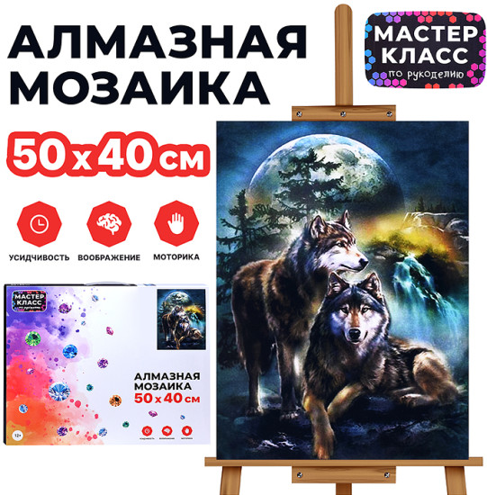 Мозаика алмазная «Волки»