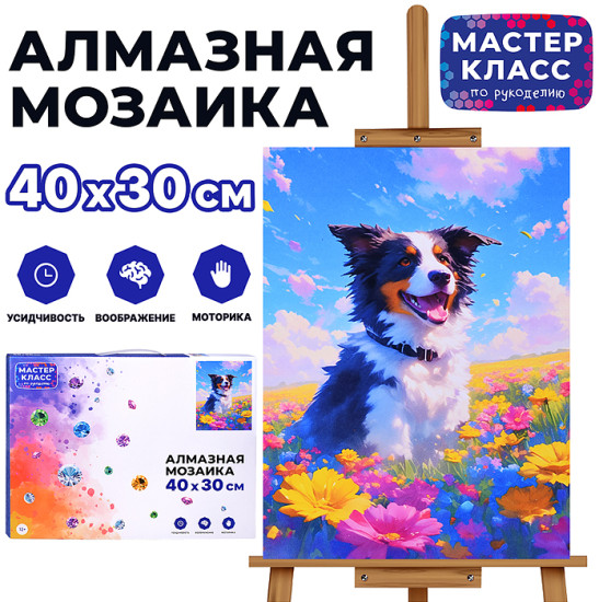 Мозаика алмазная «Четвероногий друг»
