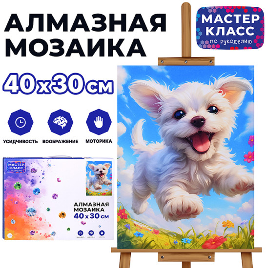 Мозаика алмазная «Счастливый щеночек»