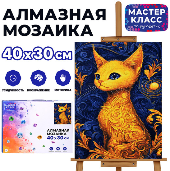 Мозаика алмазная «Очаровательная кошка»