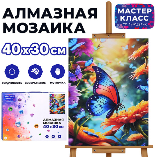 Мозаика алмазная «Бабочка»