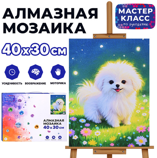 Мозаика алмазная «Весёлый щенок»