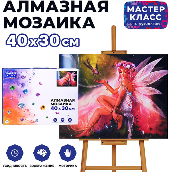 Мозаика алмазная «Фея»
