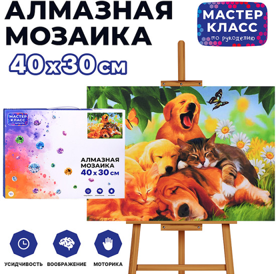 Мозаика алмазная «Четвероногие друзья»