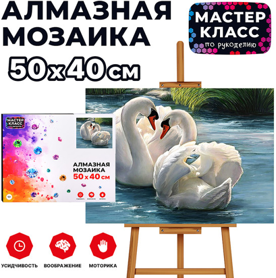 Мозаика алмазная «Преданные лебеди»