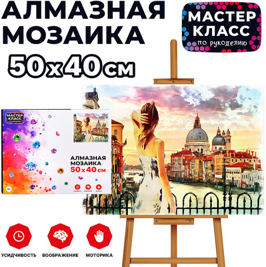 Мозаика алмазная «Венеция»