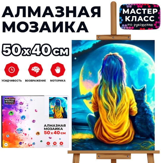 Мозаика алмазная «Лунная ночь»