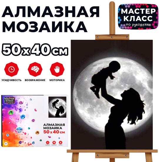 Мозаика алмазная «Мать и дитя»