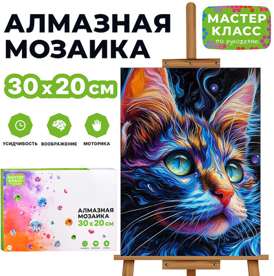 Мозаика алмазная «Радужный кот»