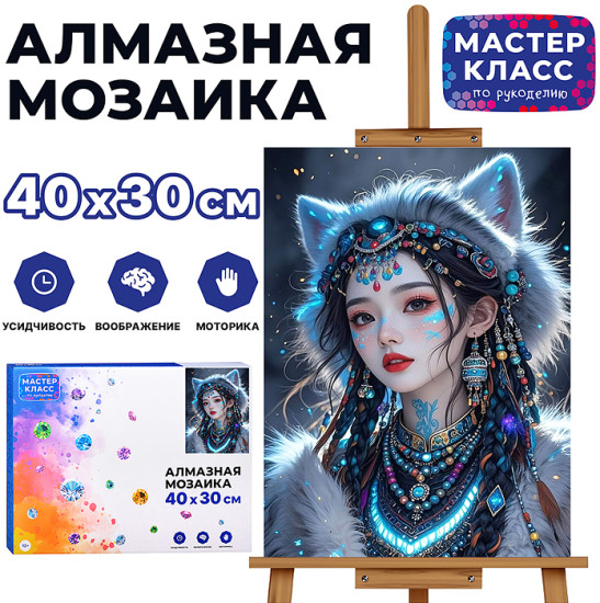 Мозаика алмазная «Выдумка»