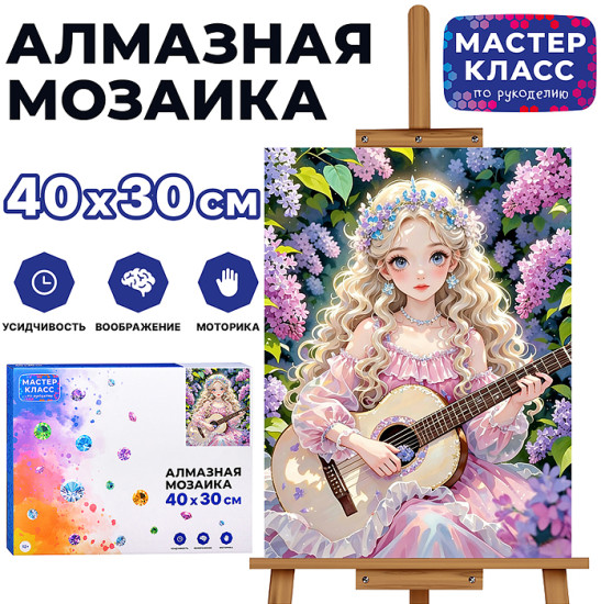 Мозаика алмазная «Девушка с гитарой»