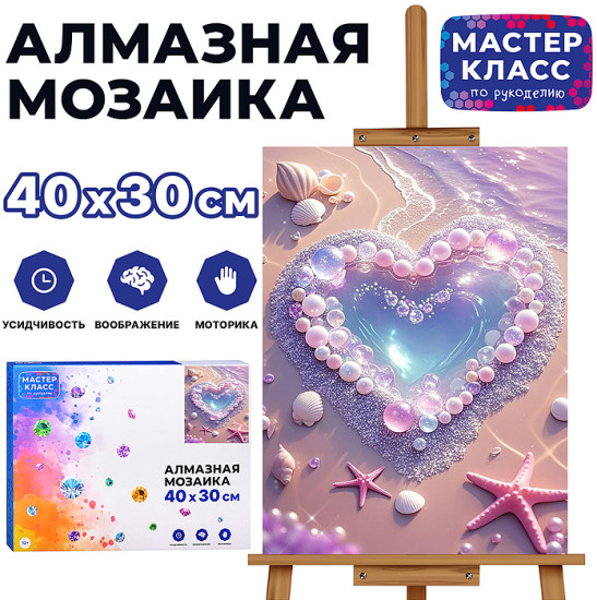 Мозаика алмазная «Жемчужное сердце»