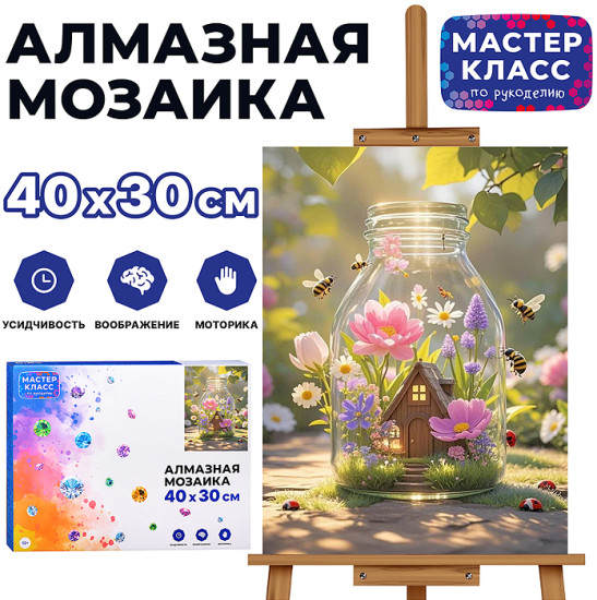 Мозаика алмазная «Домик Эльфа»