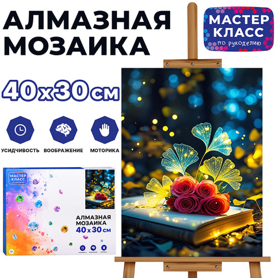 Мозаика алмазная «Букет»