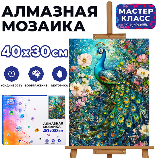 Мозаика алмазная «Павлин»