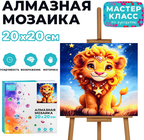 Мозаика алмазная «Звездный лев»