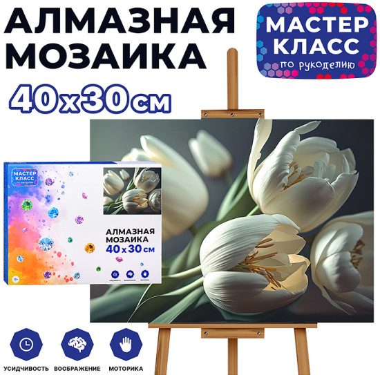 Мозаика алмазная «Белые тюльпаны»