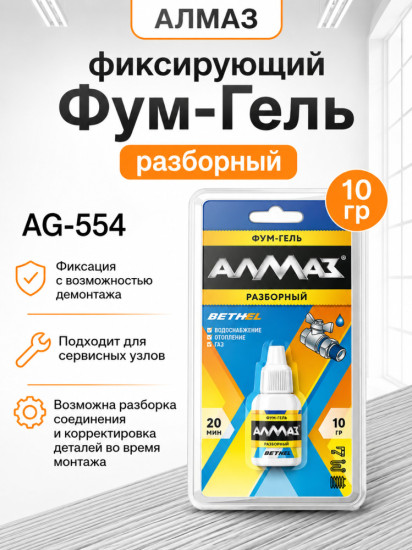 Фум-гель «Разборный»