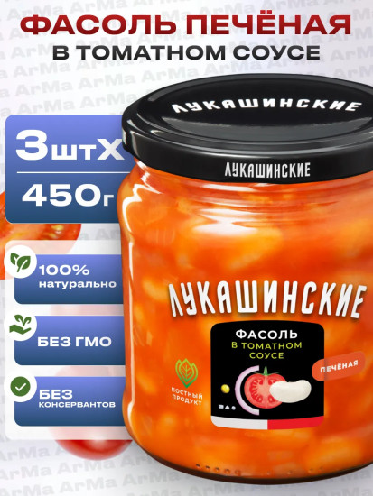 Фасоль печёная «По-домашнему»
