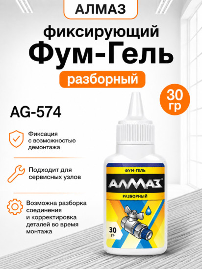 Фум-гель «Разборный»