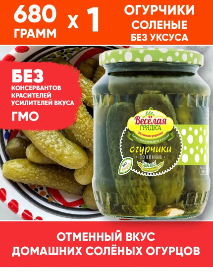 Огурчики соленые