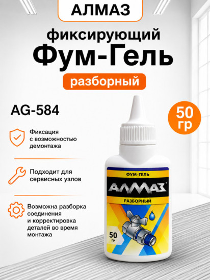 Фум-гель «Разборный»