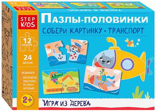 Игра из дерева «Пазлы-половинки: Собери картинку. Транспорт»