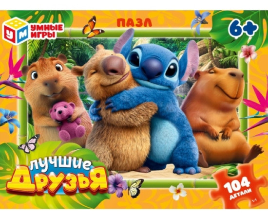 Пазлы «Лучшие друзья»