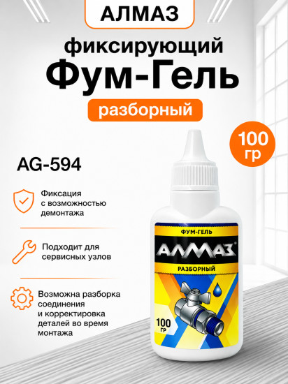 Фум-гель «Разборный»