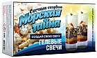 Набор «Создавай свою свечу. Морская тайна»