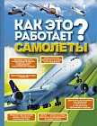 Самолеты