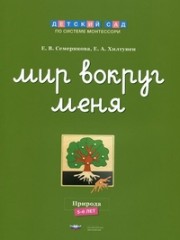 Мир вокруг меня