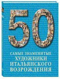 Самые знаменитые художники итальянского возрождения