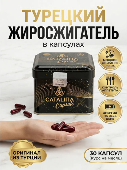 Капсулы для похудения «Catalina Capsule»