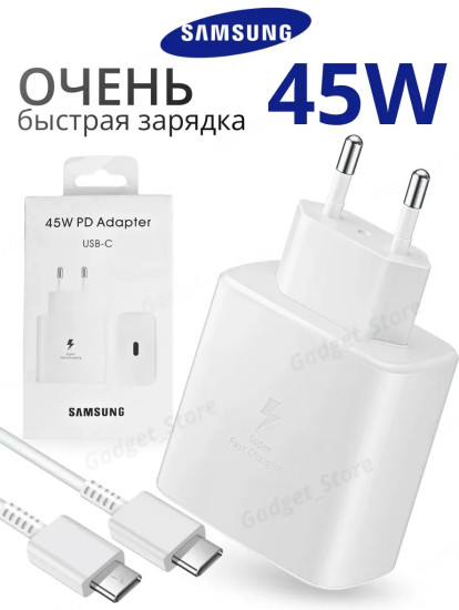 Быстрая зарядка для Samsung 45W