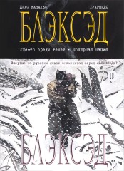 Блэксэд