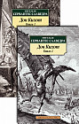 Дон Кихот. Комплект из 2 книг