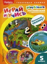Головастик и рыбка. Выпуск 5