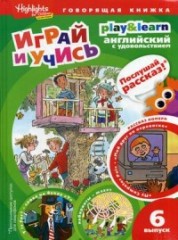 Мой друг по переписке. Выпуск 6