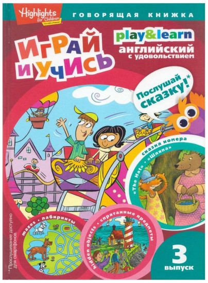 Играй и учись