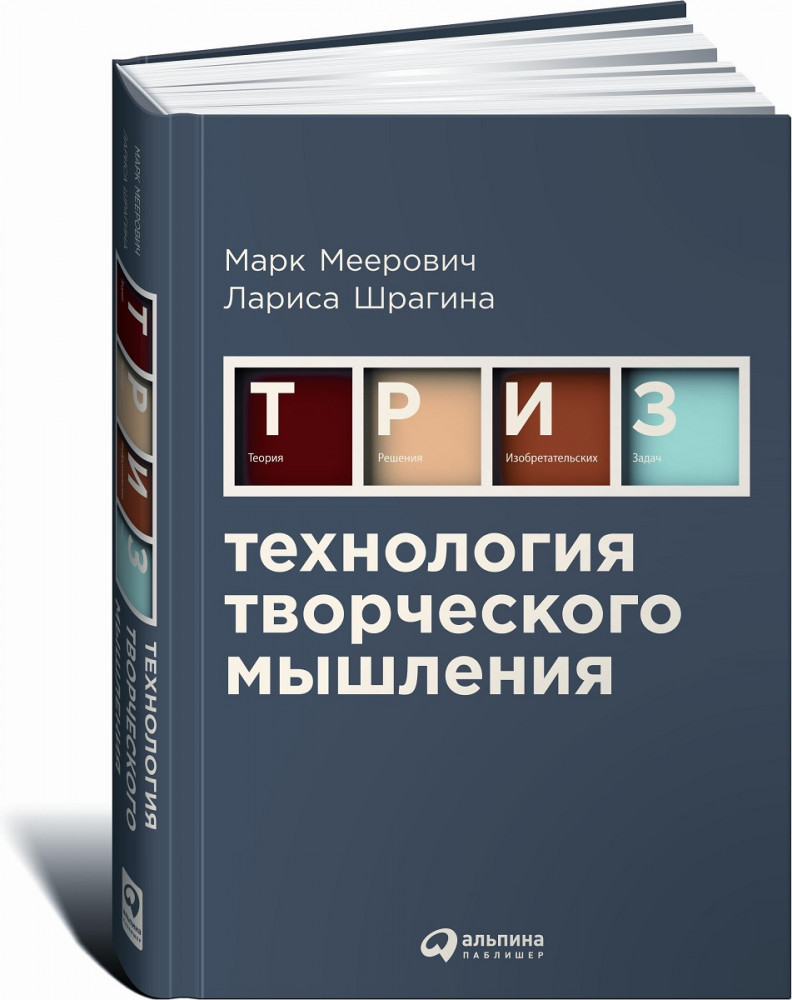 Технология творческого мышления