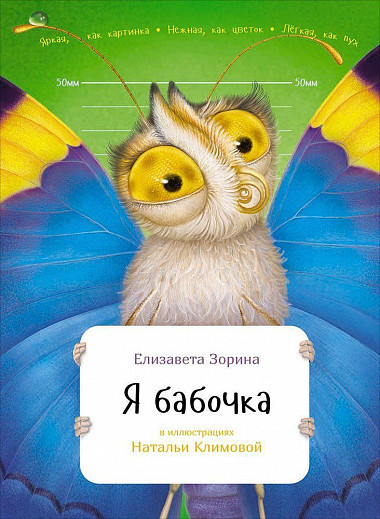 Я бабочка | Занимательная зоология для детей