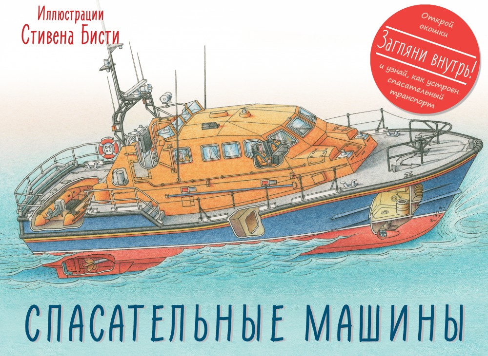 Спасательные машины | МИФ. Детство