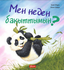 Мен неден бақыттымын?